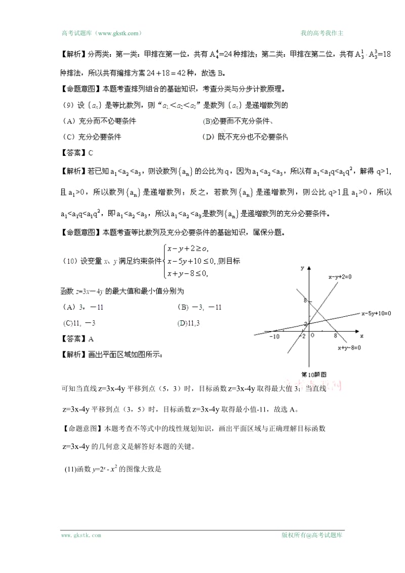 2010年高考试题-数学理(山东卷)[来源：学优高考网1000].doc_第3页