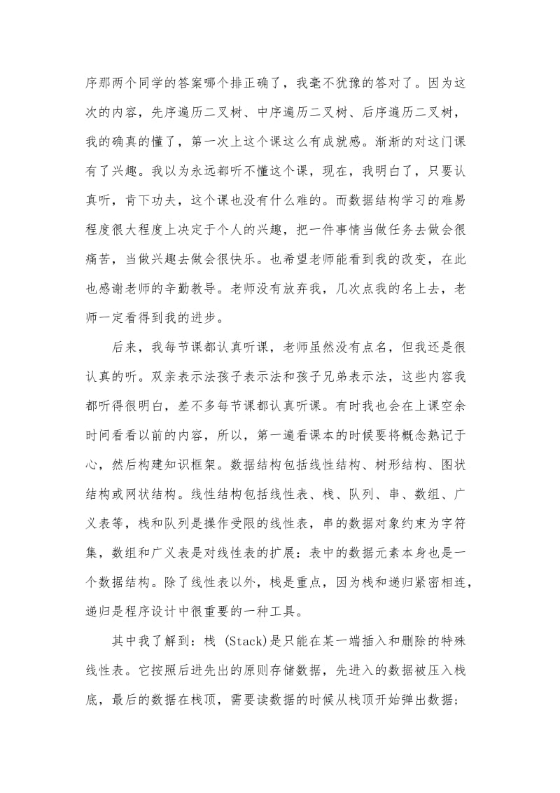 数据结构心得体会.doc_第2页