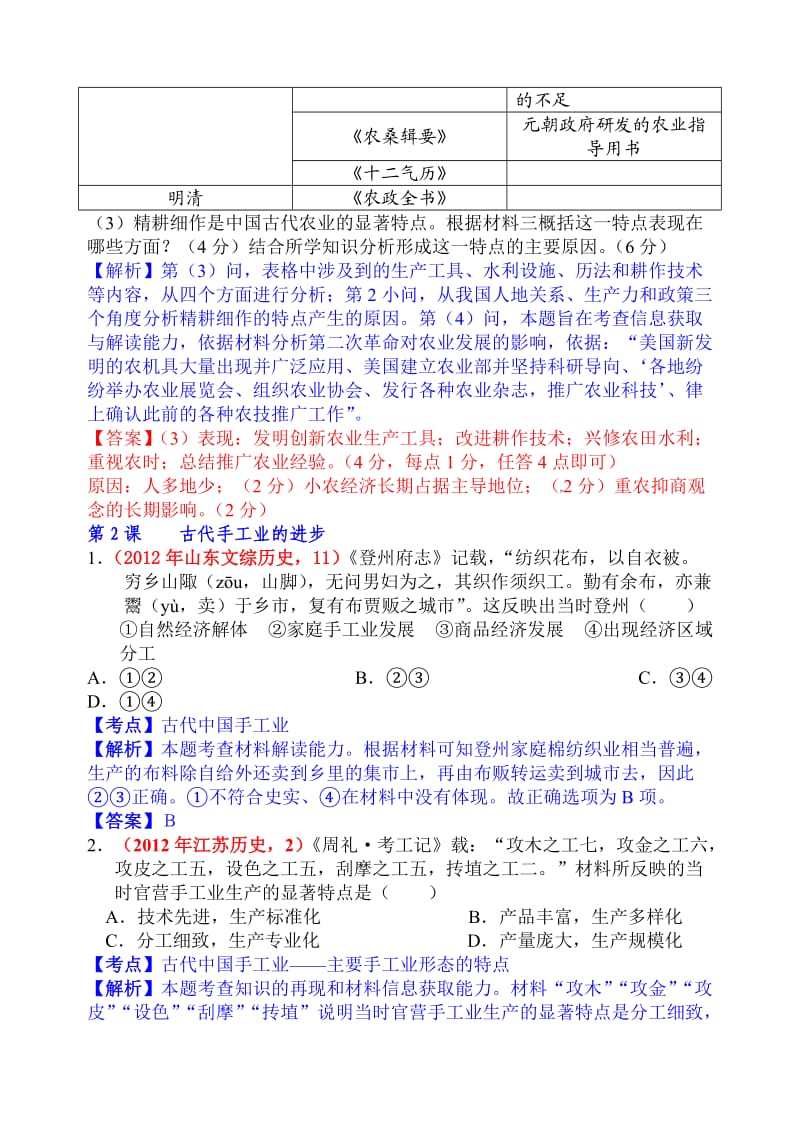 2012年各地高考历史试题分模块分课时整理(解析)必修二.doc_第3页