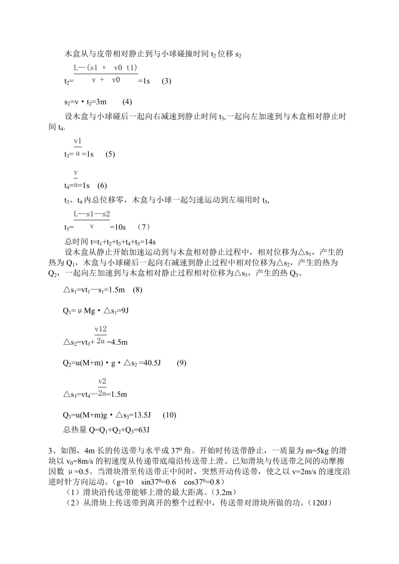 2012-2013高中物理复习相对运动习题皮带传输的能量.doc_第2页