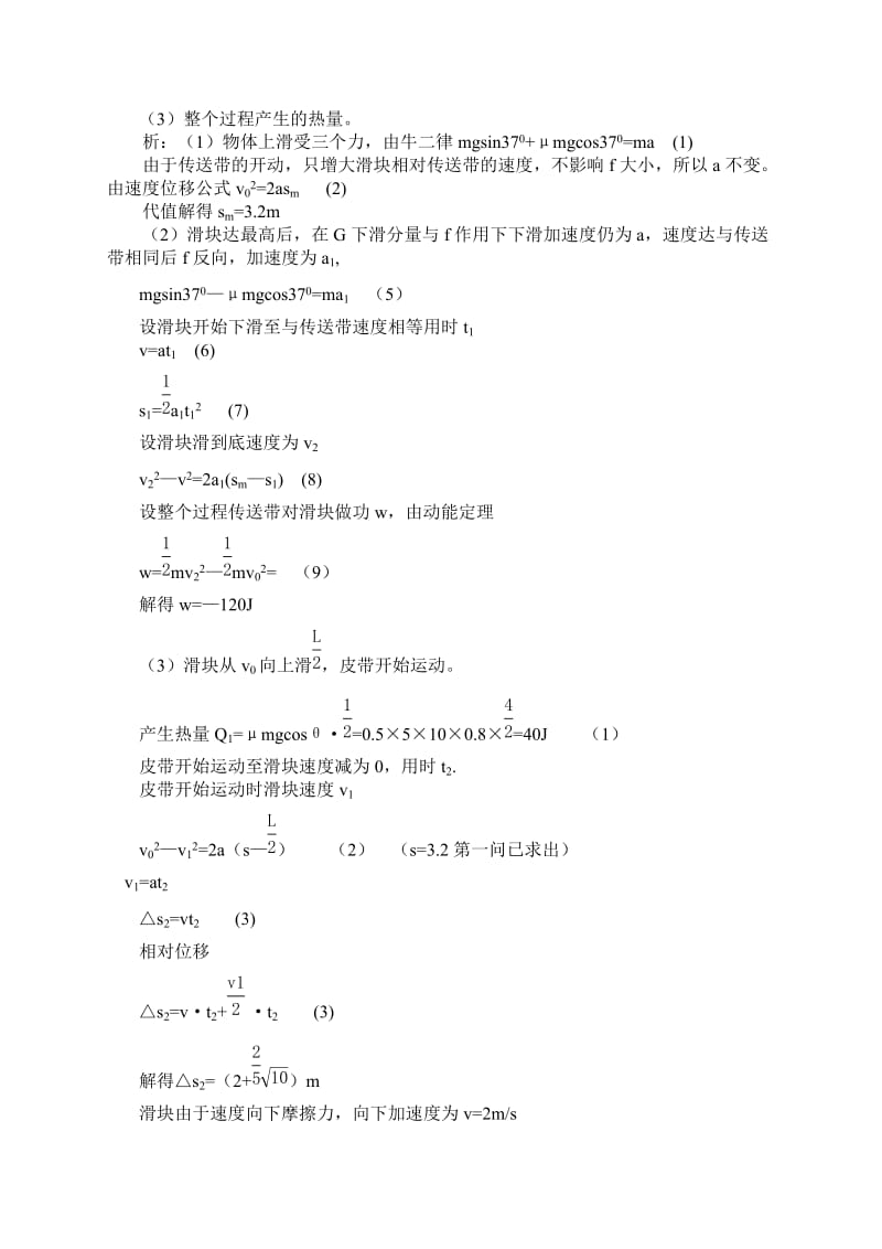 2012-2013高中物理复习相对运动习题皮带传输的能量.doc_第3页