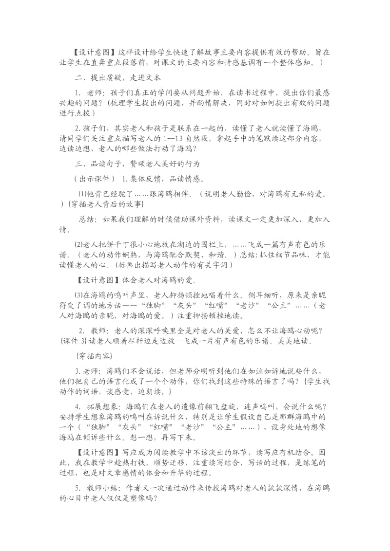 人教版六上《老人与海鸥教学设计》.docx_第3页