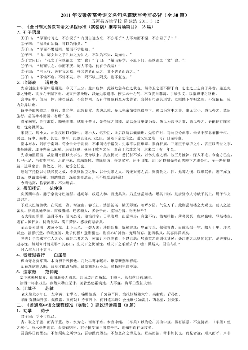 2011年安徽省高考语文名句名篇默写考前必背.doc_第1页