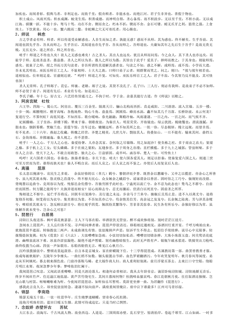 2011年安徽省高考语文名句名篇默写考前必背.doc_第2页