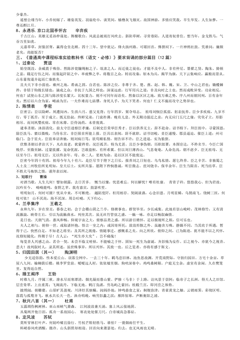 2011年安徽省高考语文名句名篇默写考前必背.doc_第3页
