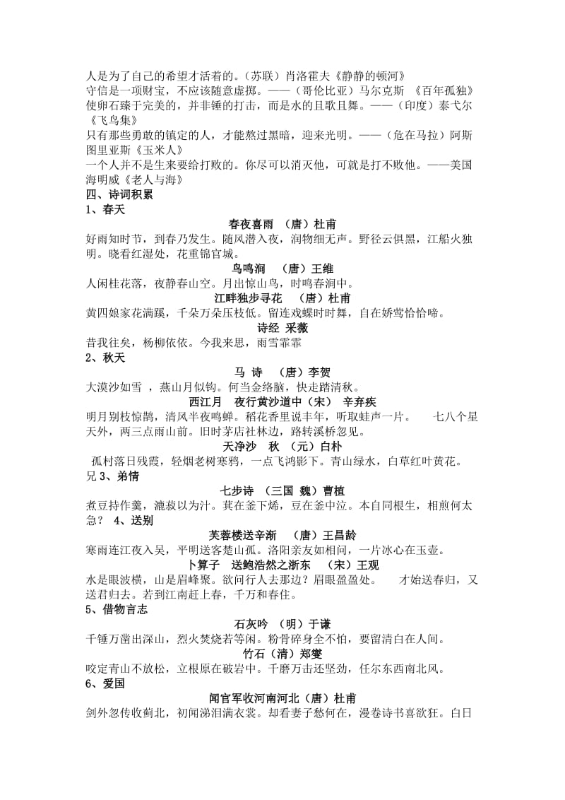 小学毕业总复习基础知识汇总.docx_第3页