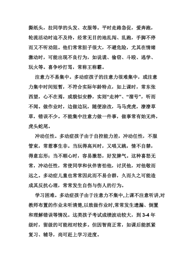 儿童多动症的表现.doc_第2页