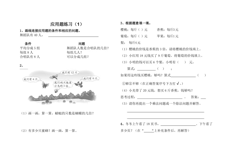 小学数学二年级上应用题练习.doc_第1页