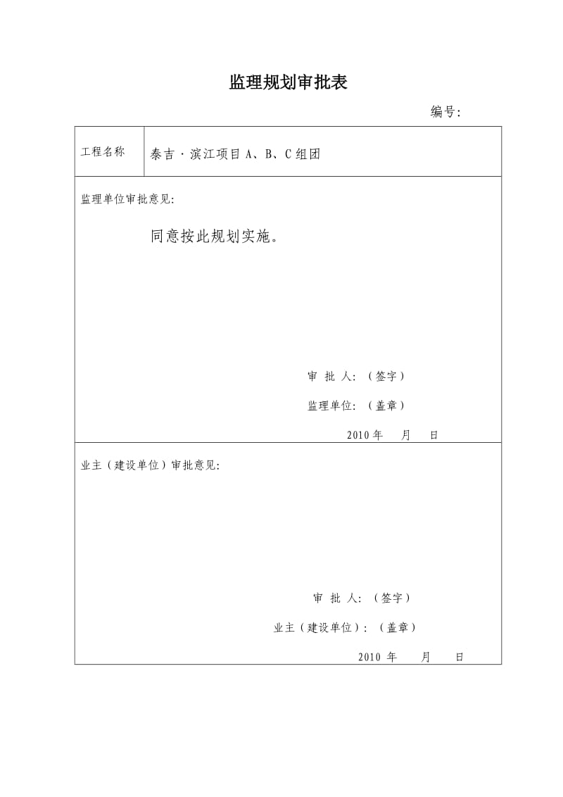 高层建筑监理规划.doc_第2页