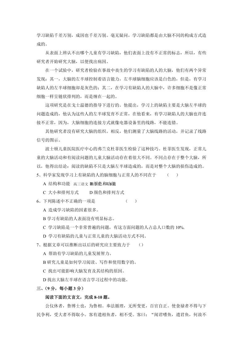 2010年北大清华冲刺王高考押题卷(一).doc_第2页
