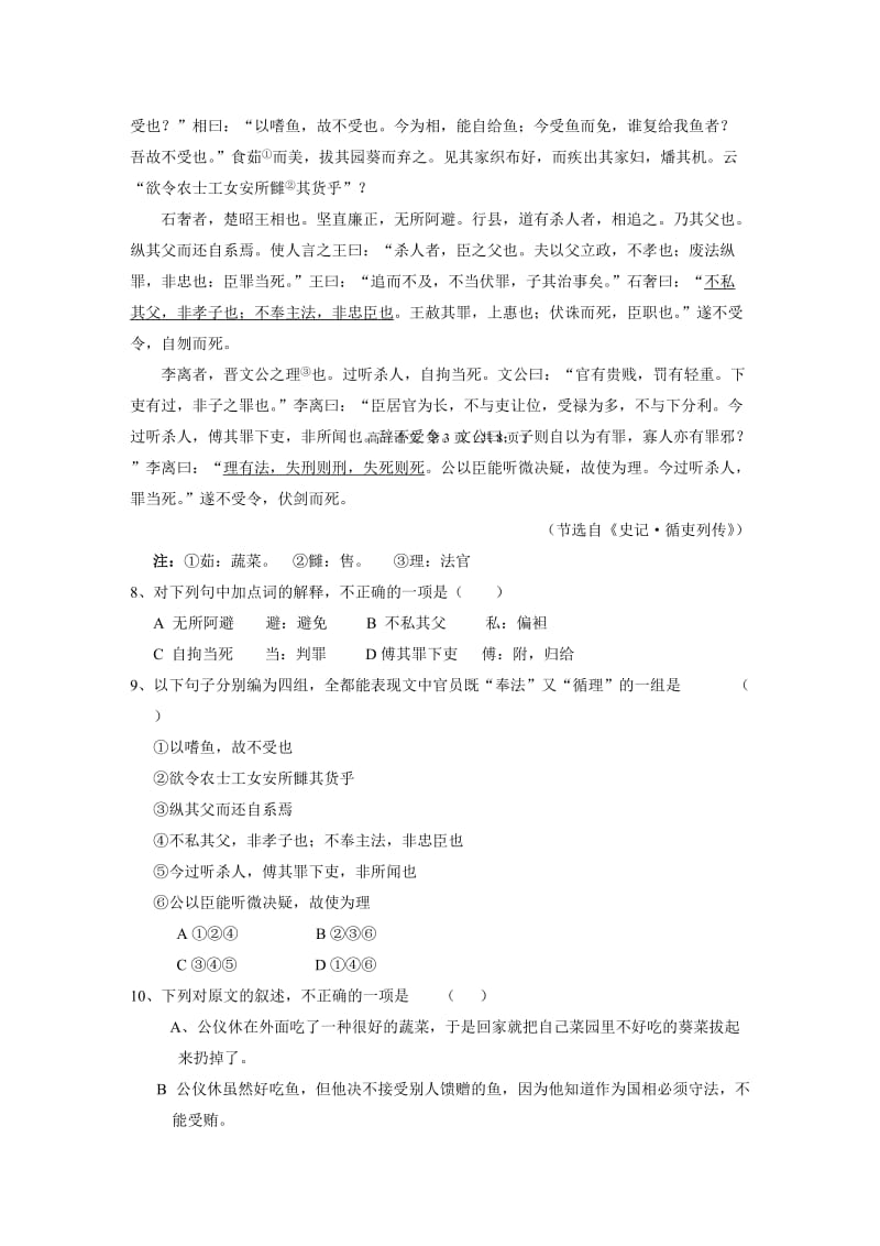 2010年北大清华冲刺王高考押题卷(一).doc_第3页