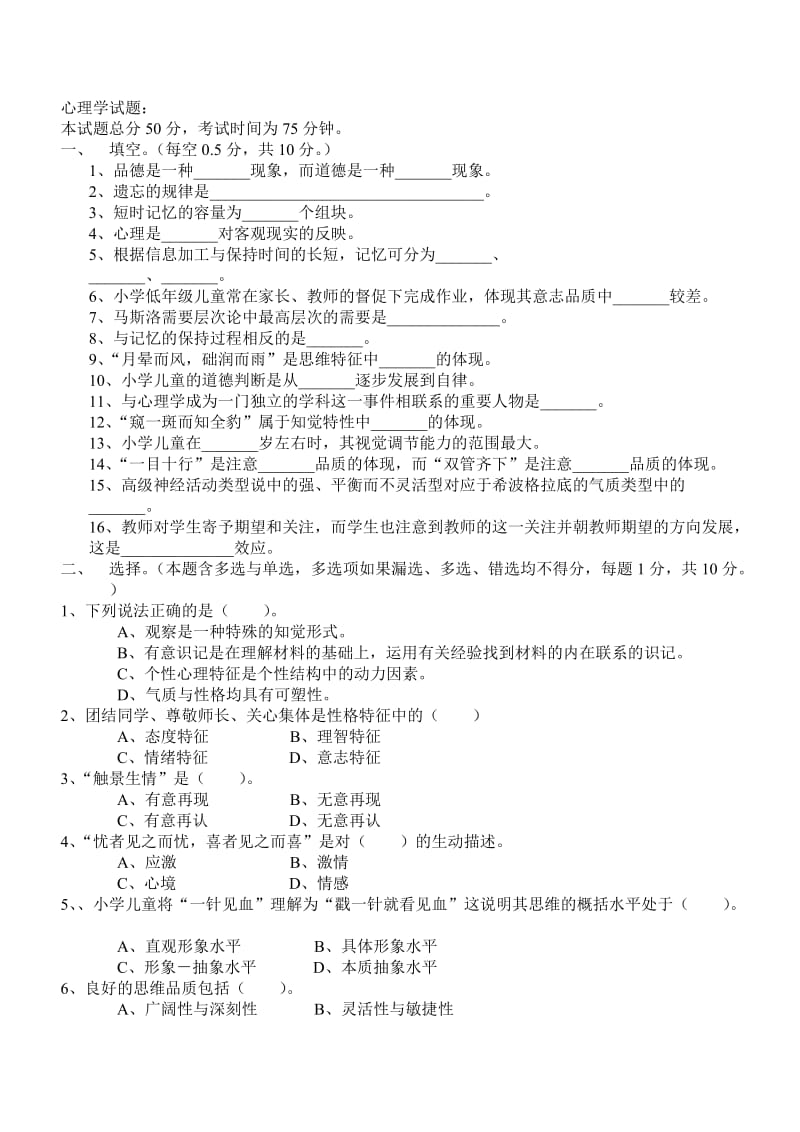 小学教师招考心理学试题.doc_第1页