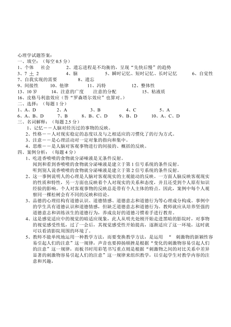 小学教师招考心理学试题.doc_第3页