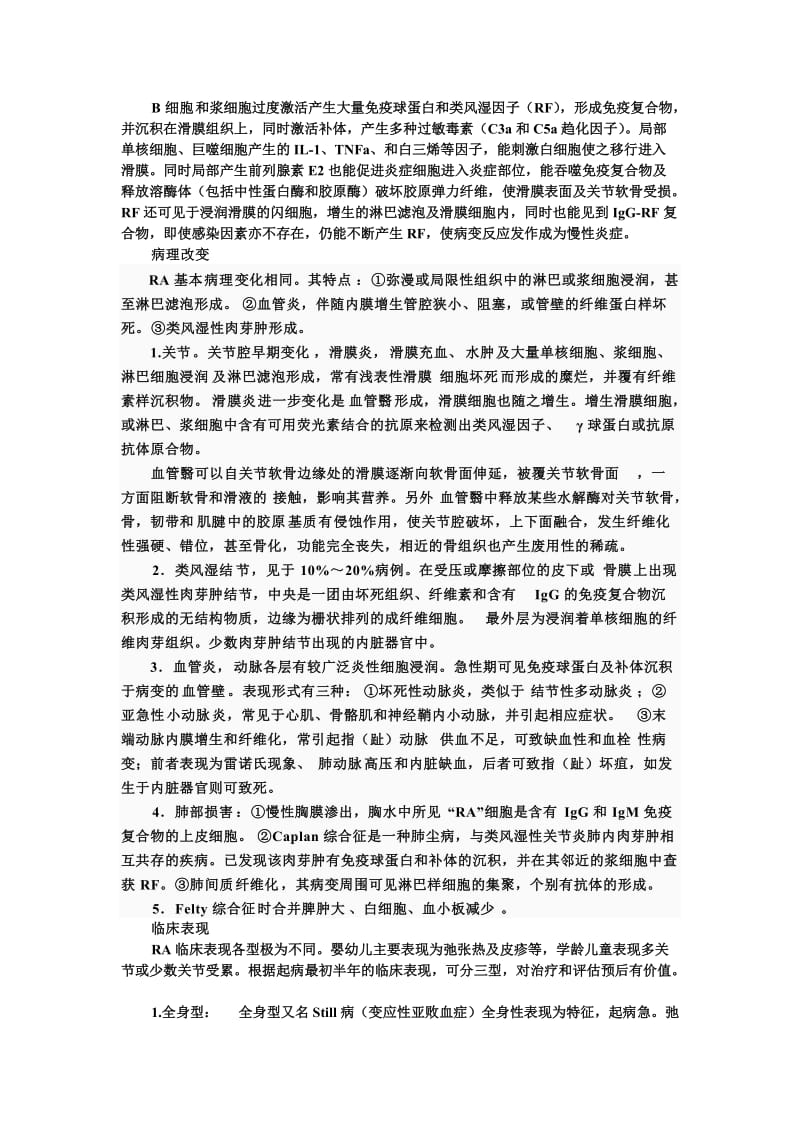 儿童类风湿性关节炎.doc_第2页