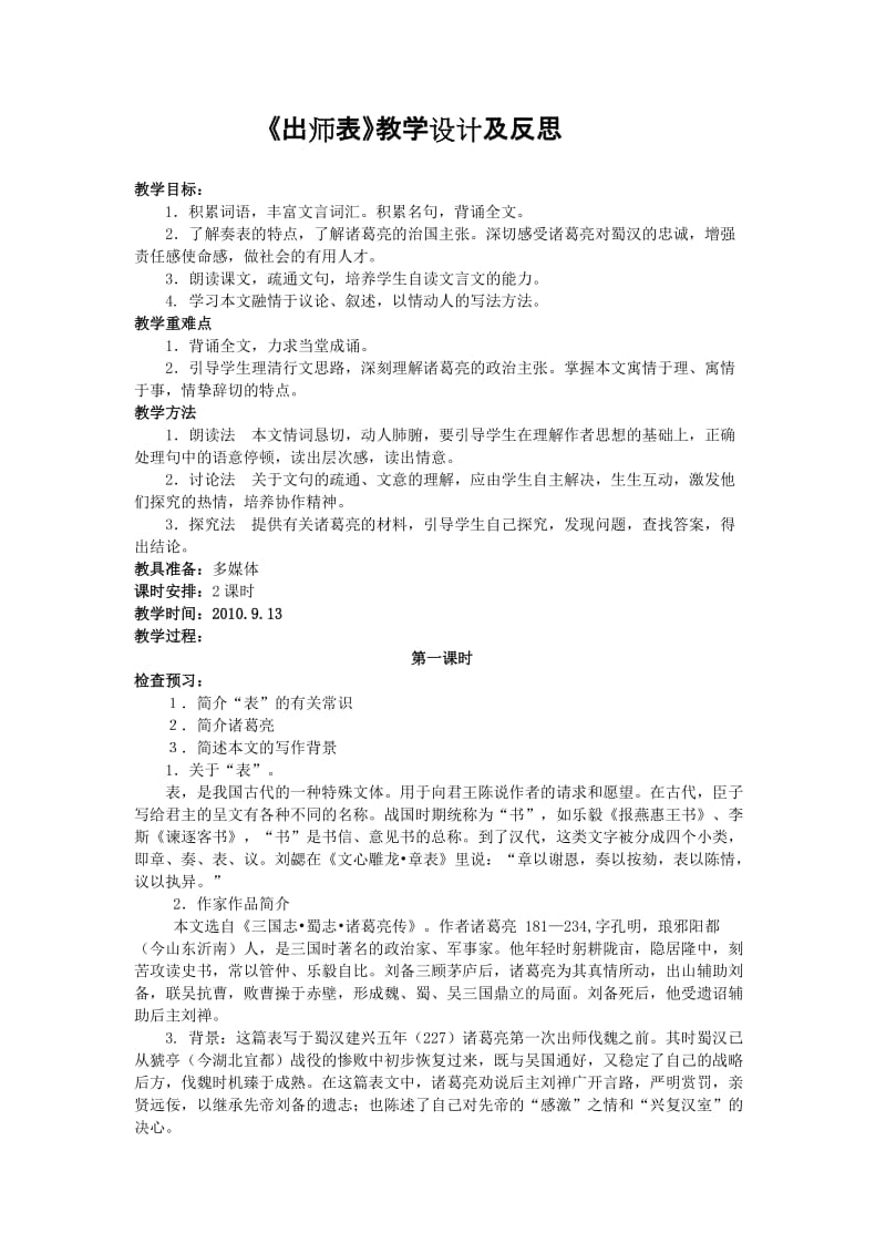 出师表教案设计及反思.doc_第1页