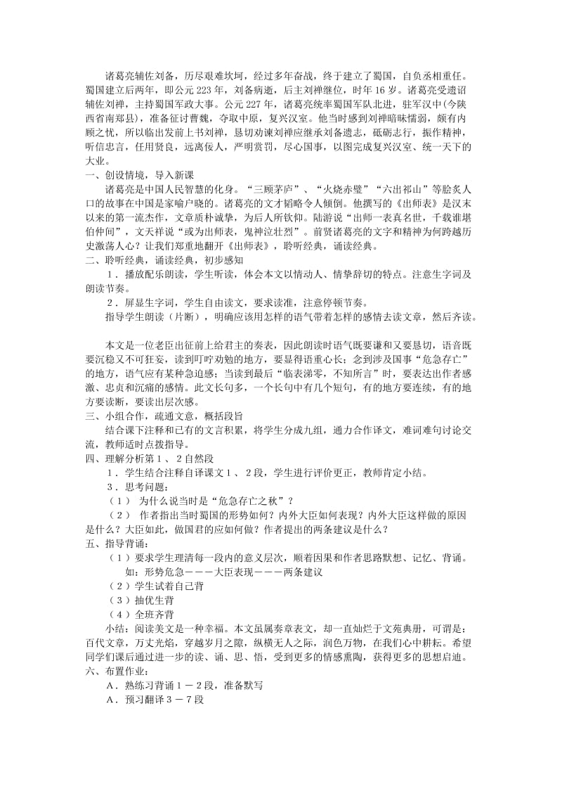 出师表教案设计及反思.doc_第2页