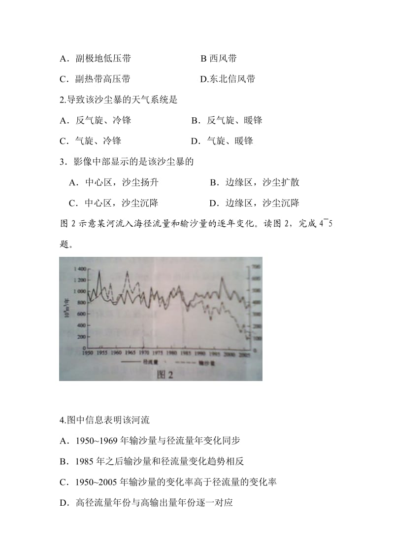 2010年全国高考文综试题及答案-全国.doc_第2页