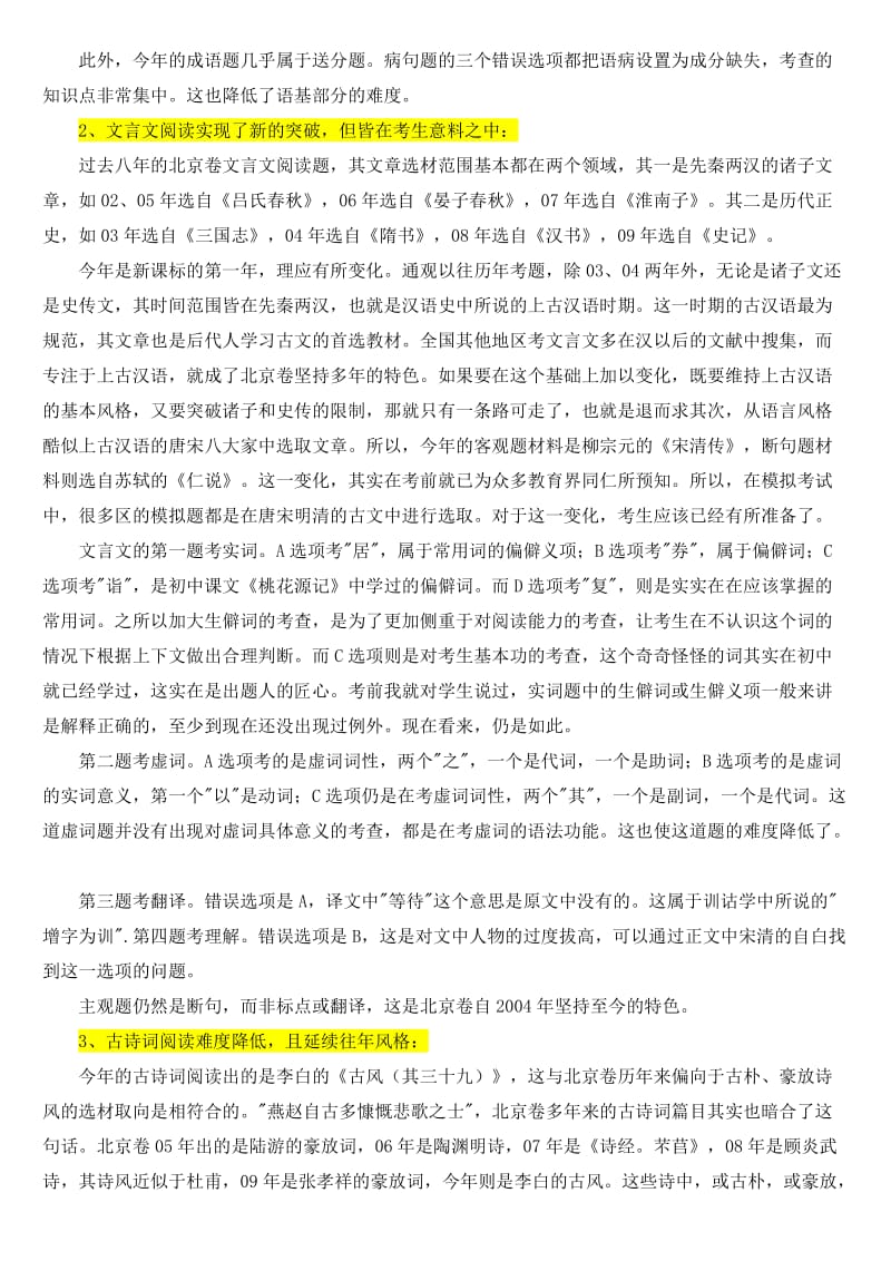 2010年北京卷高考语文试卷分析.doc_第2页