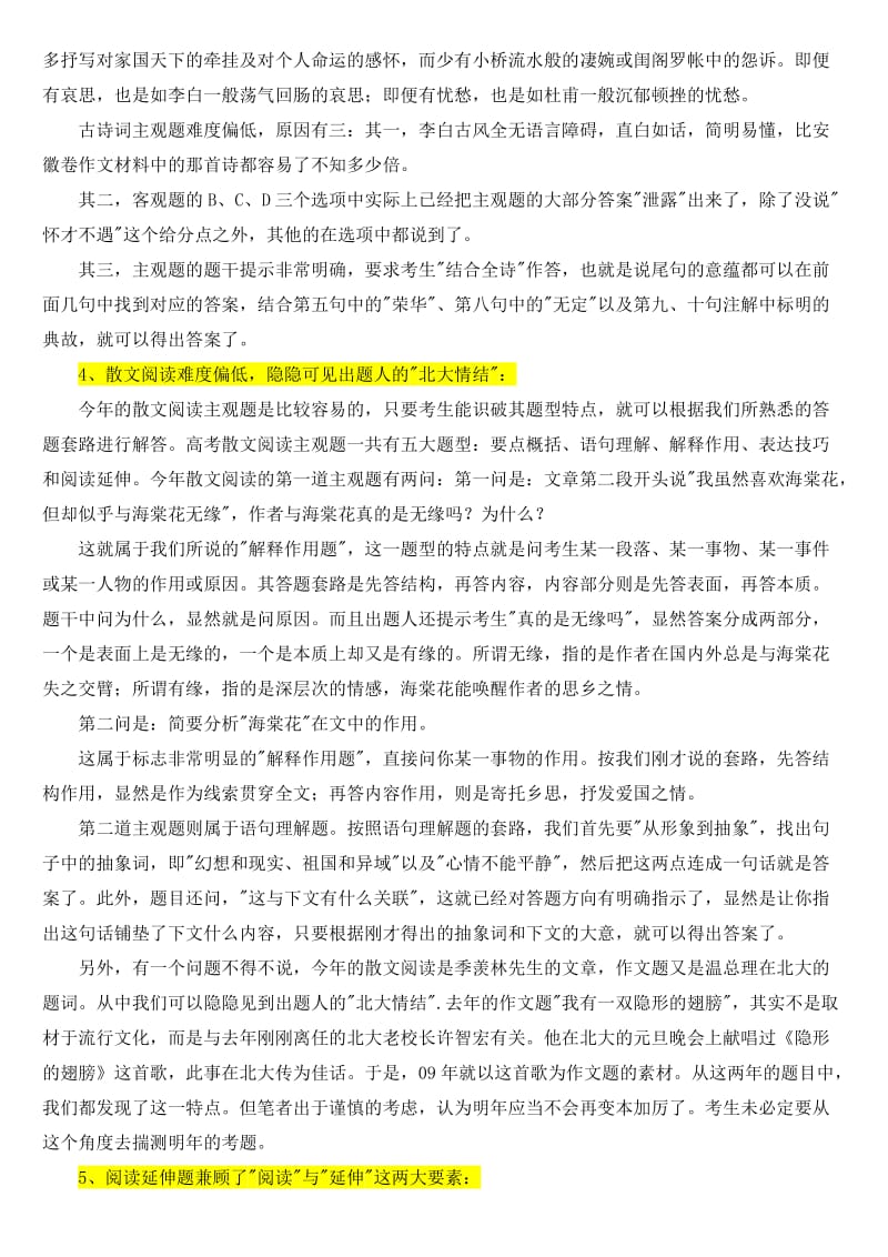 2010年北京卷高考语文试卷分析.doc_第3页