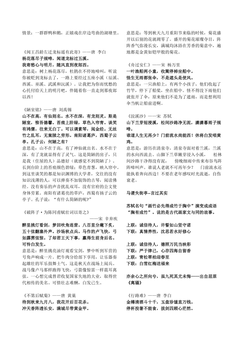 小升初容易出错古诗.docx_第2页