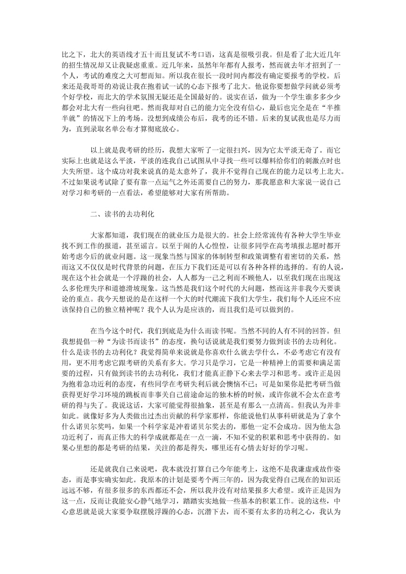 考研心得之考取北大古文字学研究生.doc_第2页