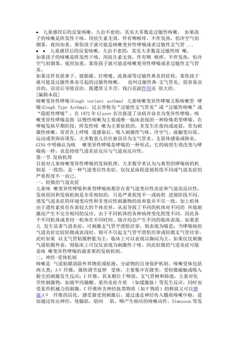 儿童感冒后的反复咳嗽.doc_第1页