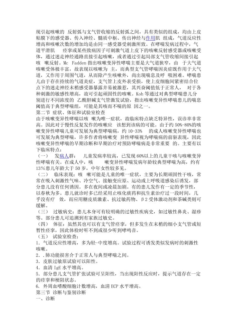 儿童感冒后的反复咳嗽.doc_第2页