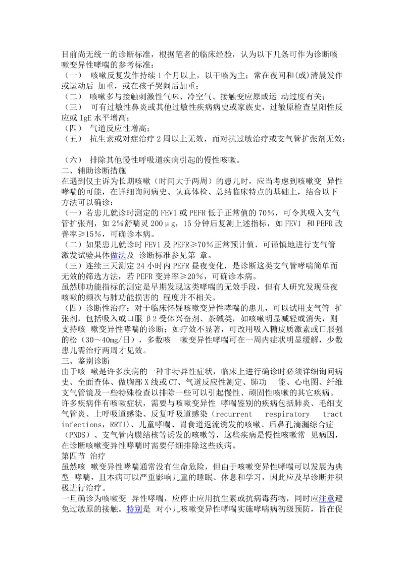 儿童感冒后的反复咳嗽.doc_第3页