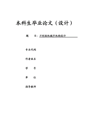 刀削面機(jī)械手機(jī)構(gòu)設(shè)計(jì)