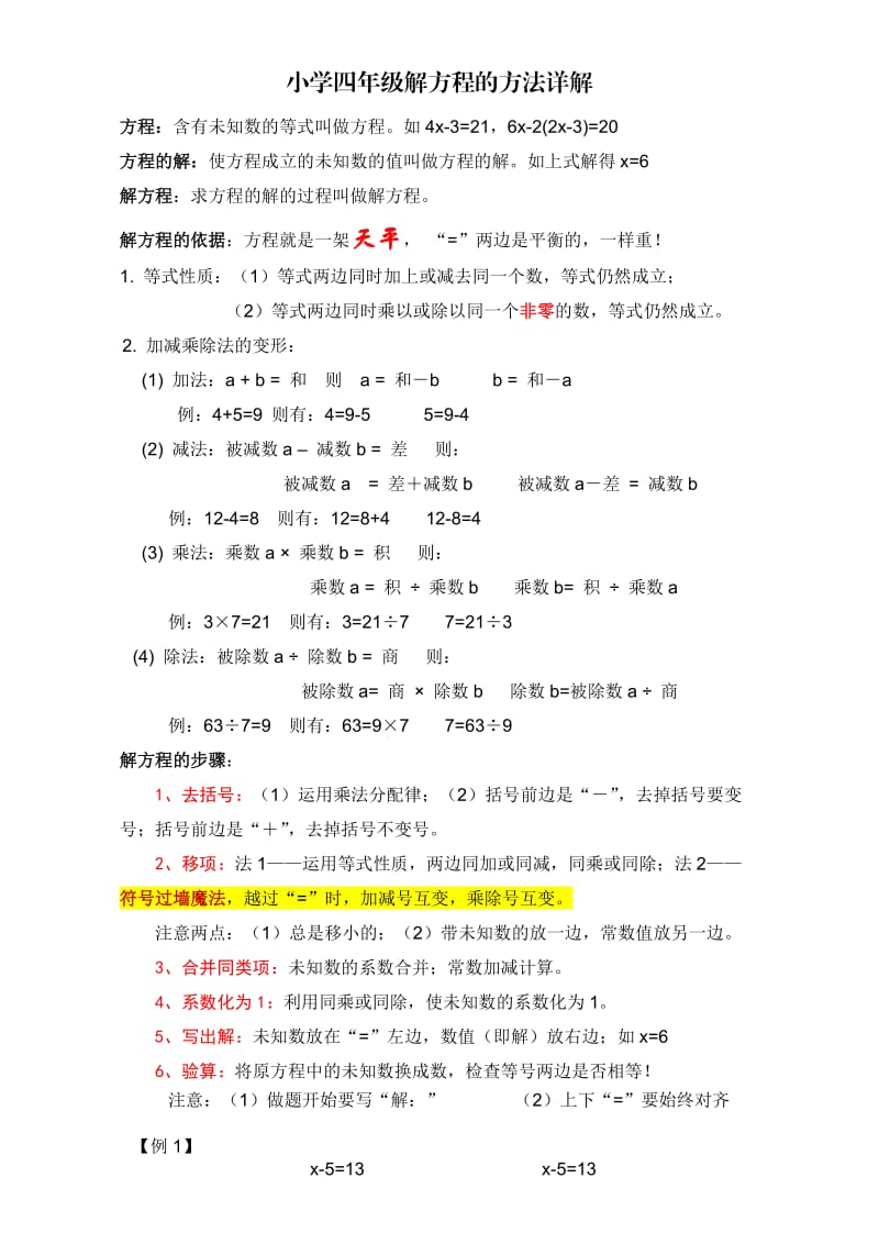 小学数学解方程应用及练习题-循序渐进.docx_第1页