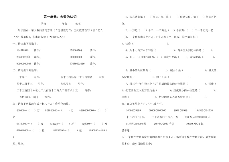 小学四年级上册单元测试题集锦.doc_第1页