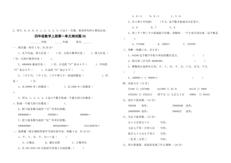 小学四年级上册单元测试题集锦.doc_第2页