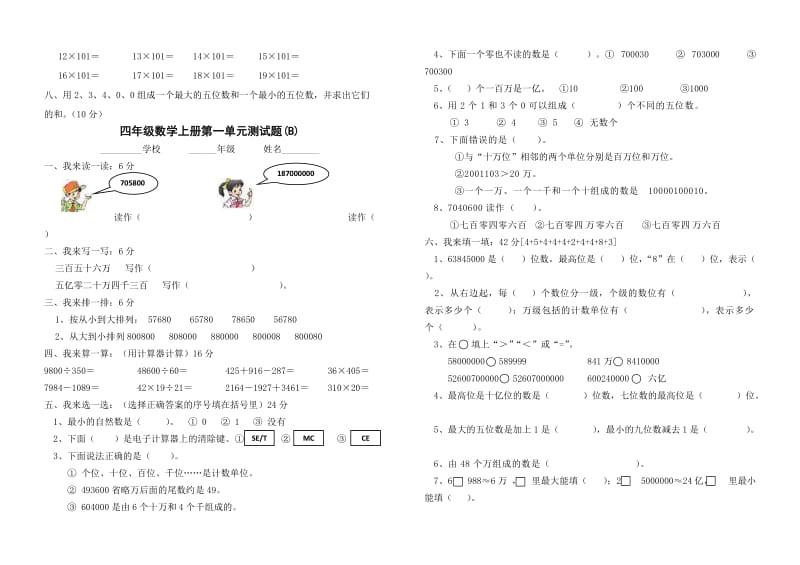 小学四年级上册单元测试题集锦.doc_第3页