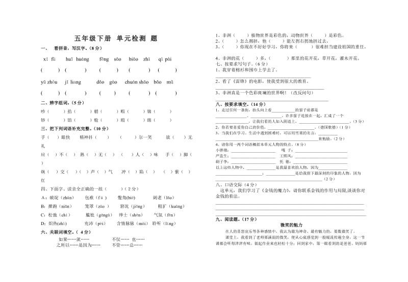 五年级下册语单元试卷题.doc_第1页