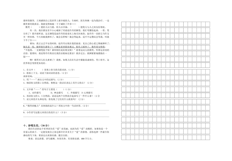 五年级下册语单元试卷题.doc_第2页