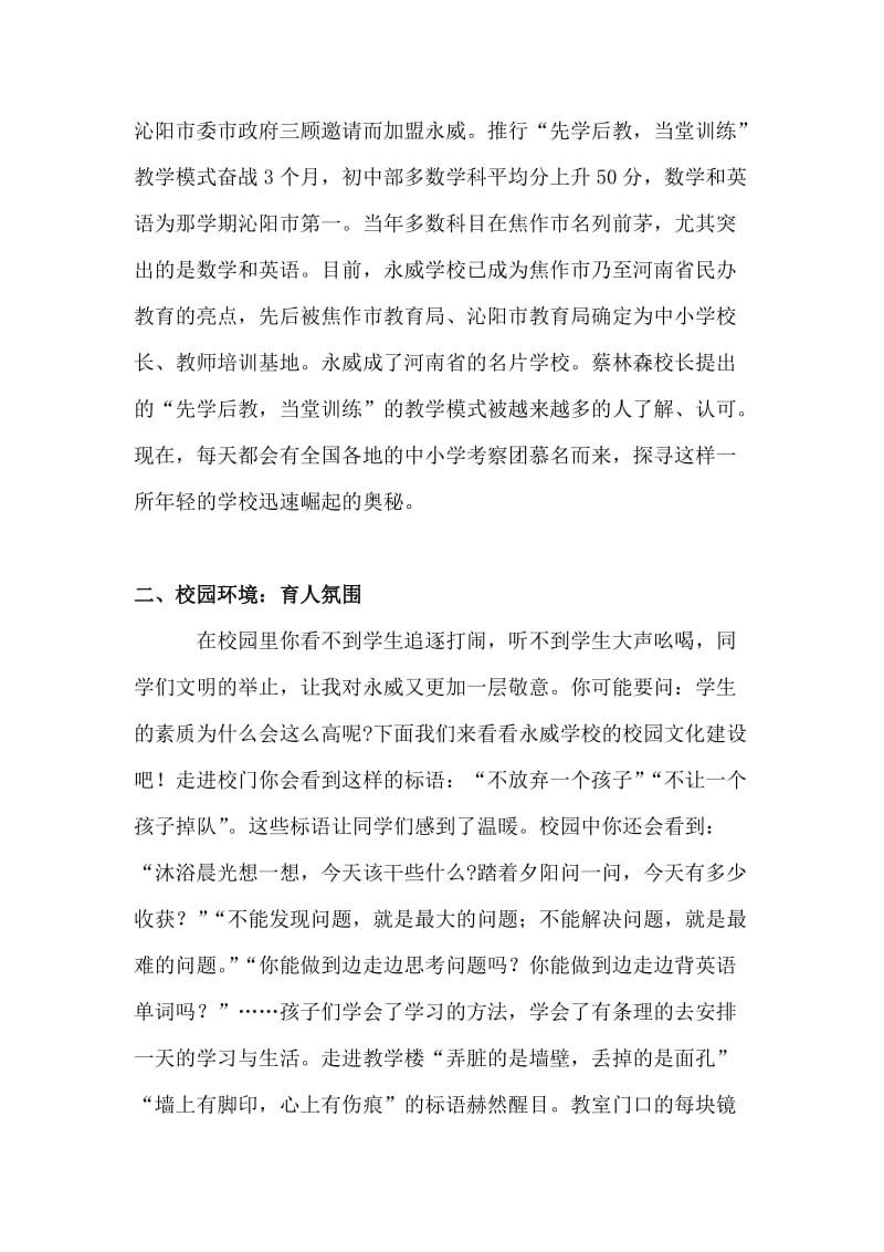 赴河南省沁阳市永威学校学习心得体会.doc_第2页