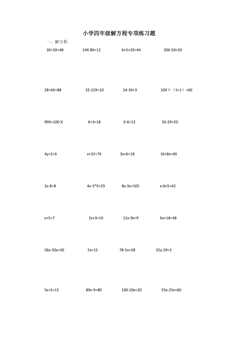 小学四年级解方程专项练习题.docx_第1页