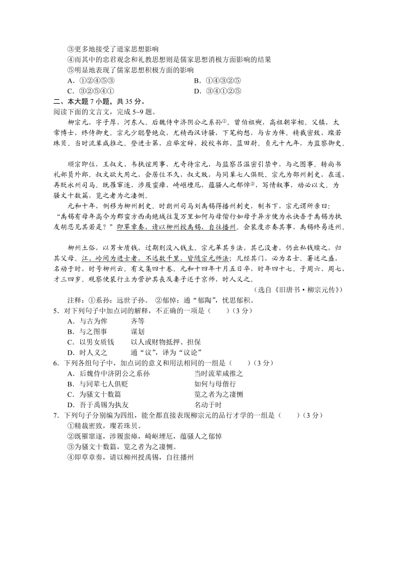 (答案图)汕头市2011届高三教学质量监测语文(16开11).doc_第2页