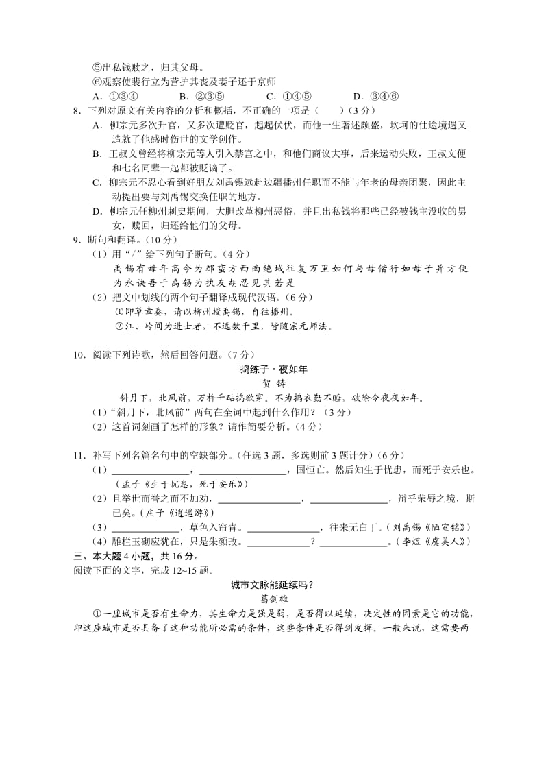 (答案图)汕头市2011届高三教学质量监测语文(16开11).doc_第3页