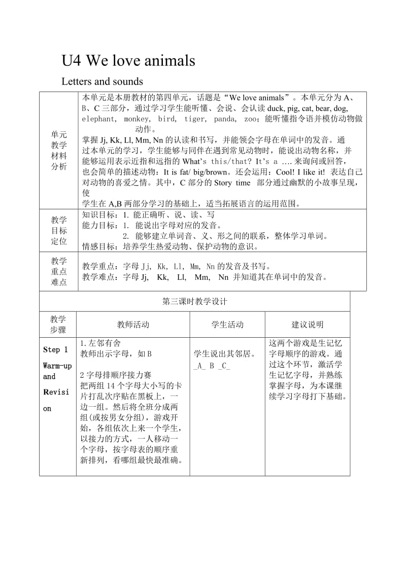 台州市2012年度小学英语三年级单元备课设计表U.doc_第1页