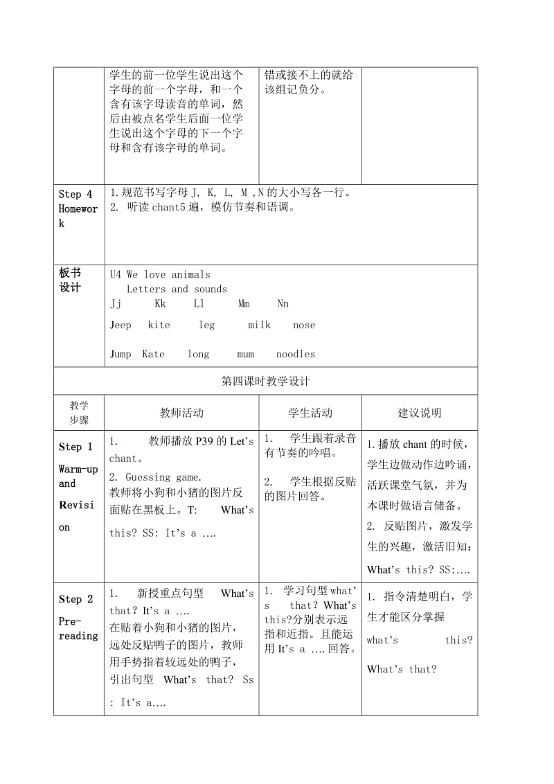 台州市2012年度小学英语三年级单元备课设计表U.doc_第3页