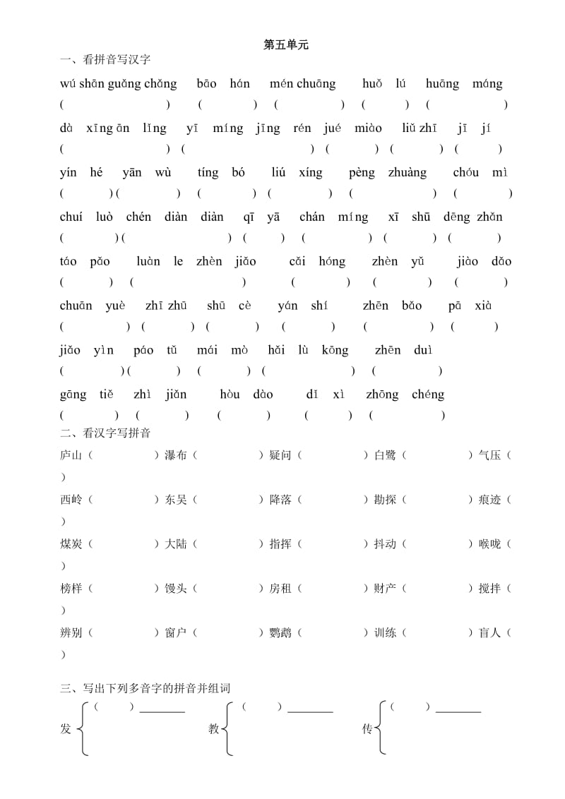 小学语文二年级下册第五单元练习题.doc_第1页