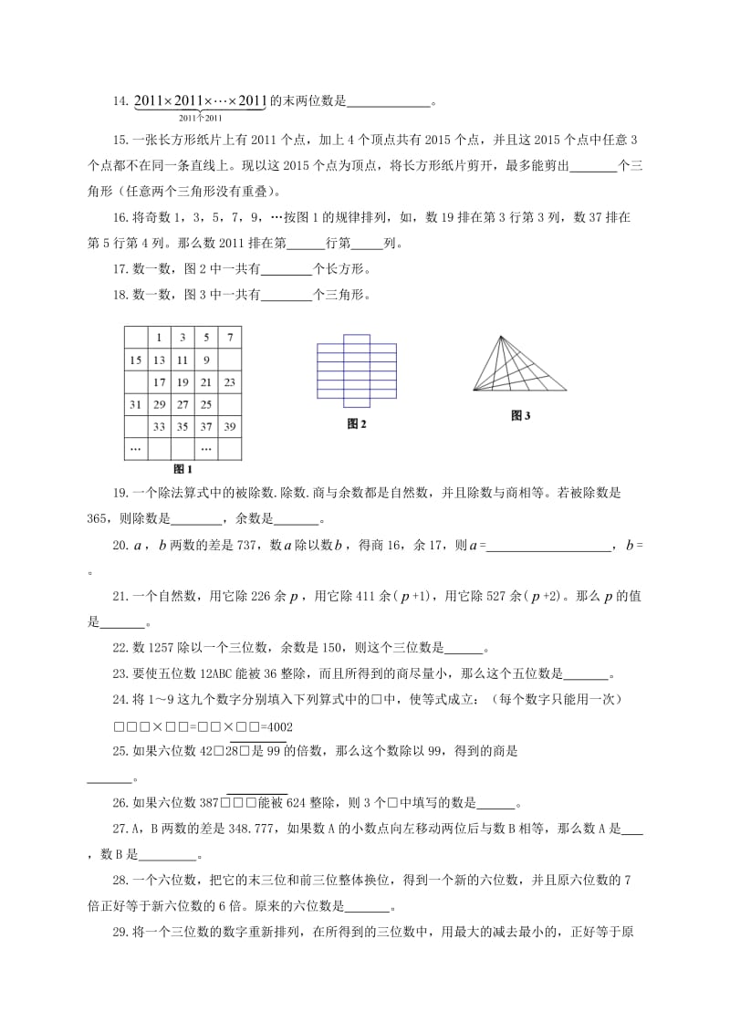 五年级数学下册希望杯培训题(无答案)粤教版.doc_第2页