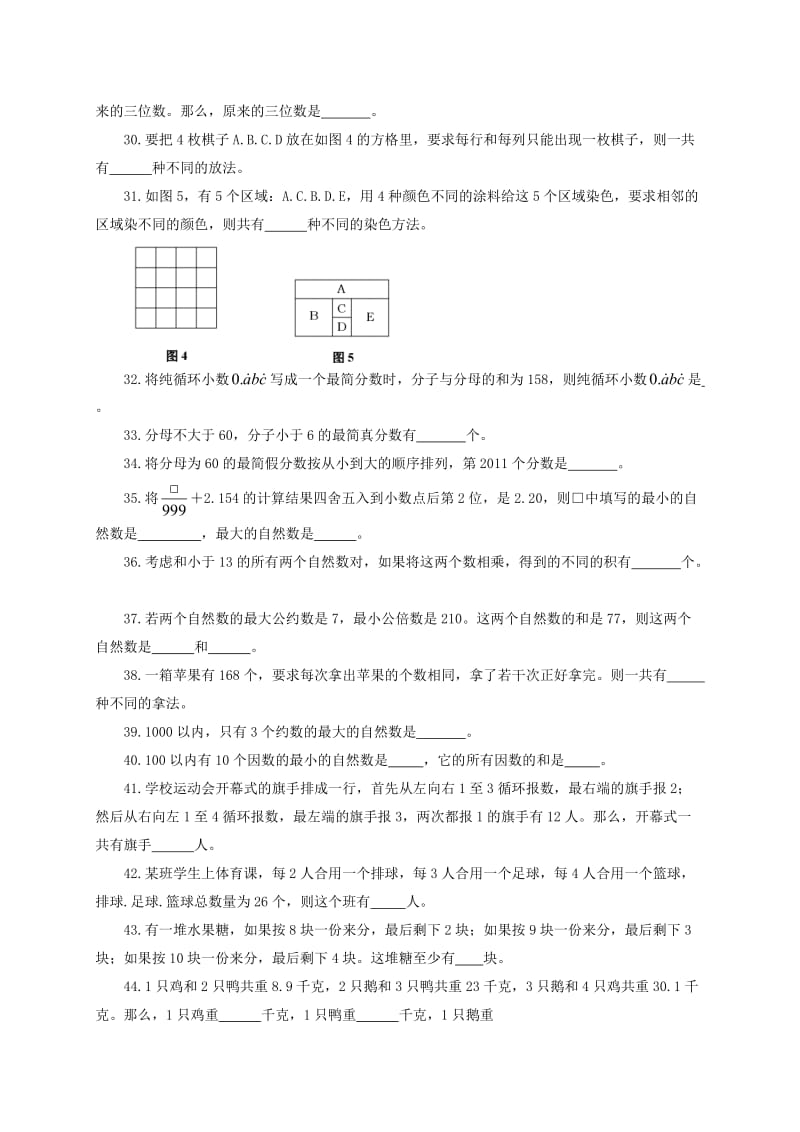 五年级数学下册希望杯培训题(无答案)粤教版.doc_第3页