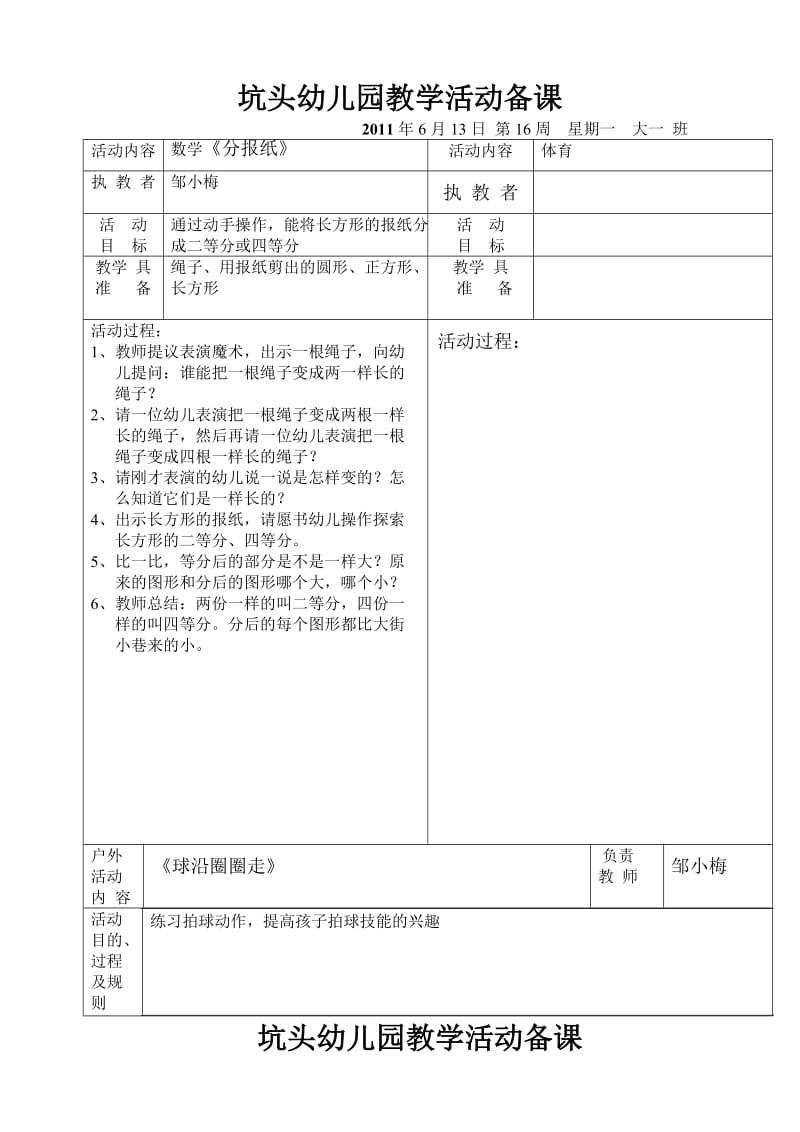 坑头幼儿园2011学年第二学期大一班备课第16周.doc_第1页