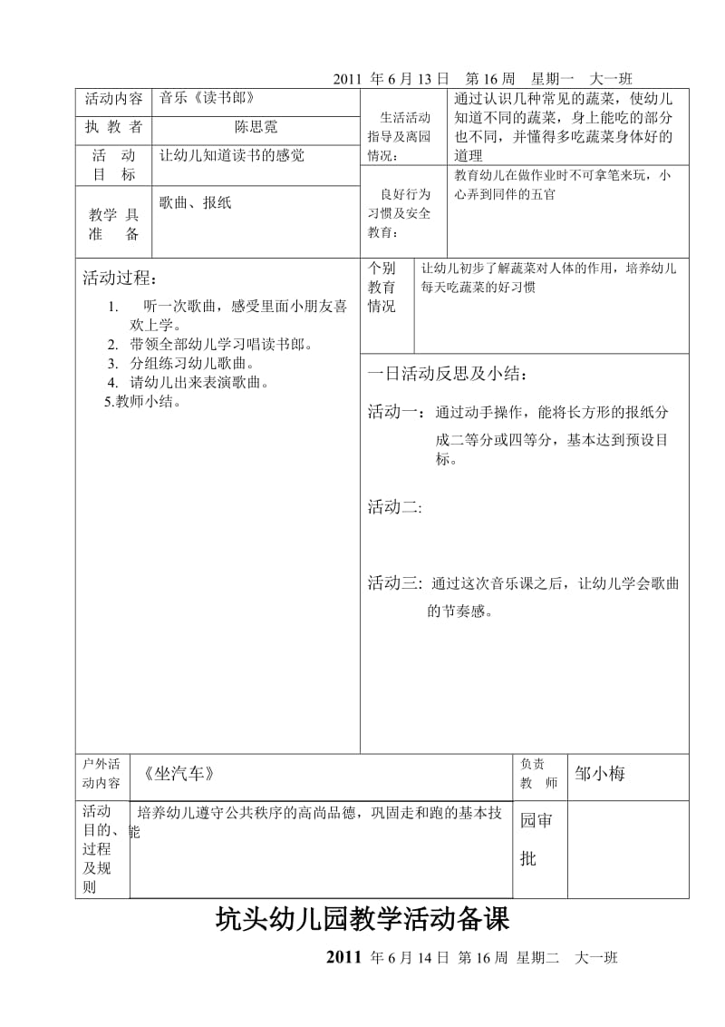 坑头幼儿园2011学年第二学期大一班备课第16周.doc_第2页