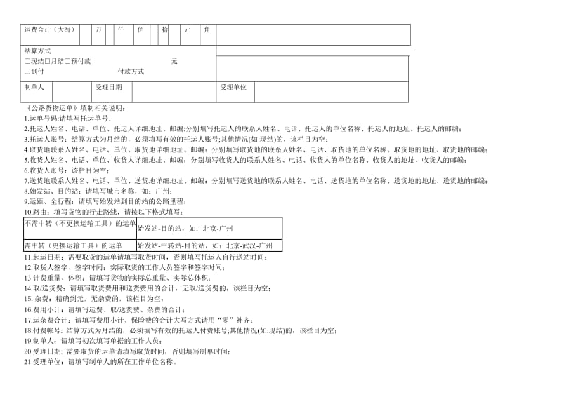 公路运单和铁路运单教案(打印给学生).docx_第2页