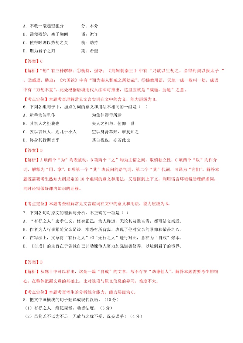 2012年湖南高考语文真题解析版.doc_第3页