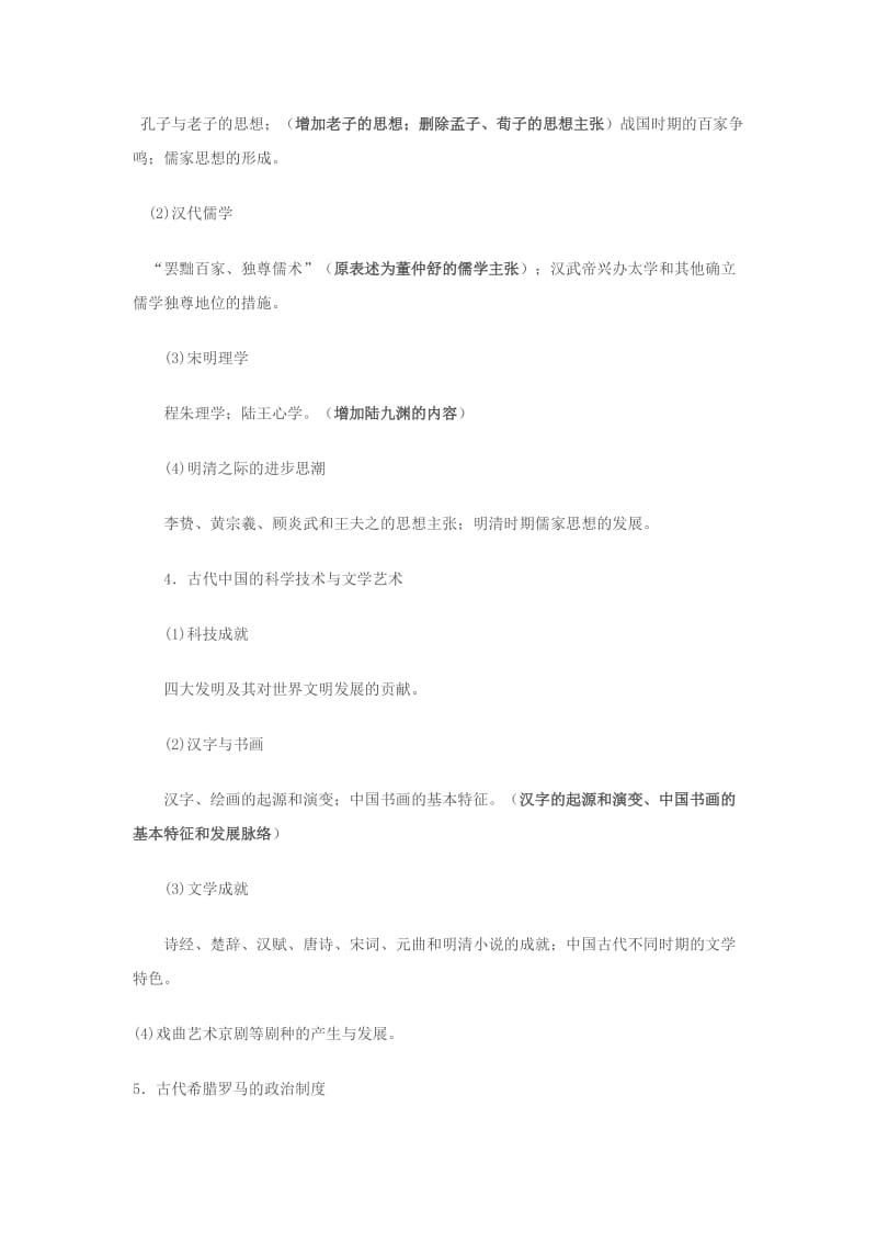 2010年江苏省高考历史学科考试说明.doc_第3页