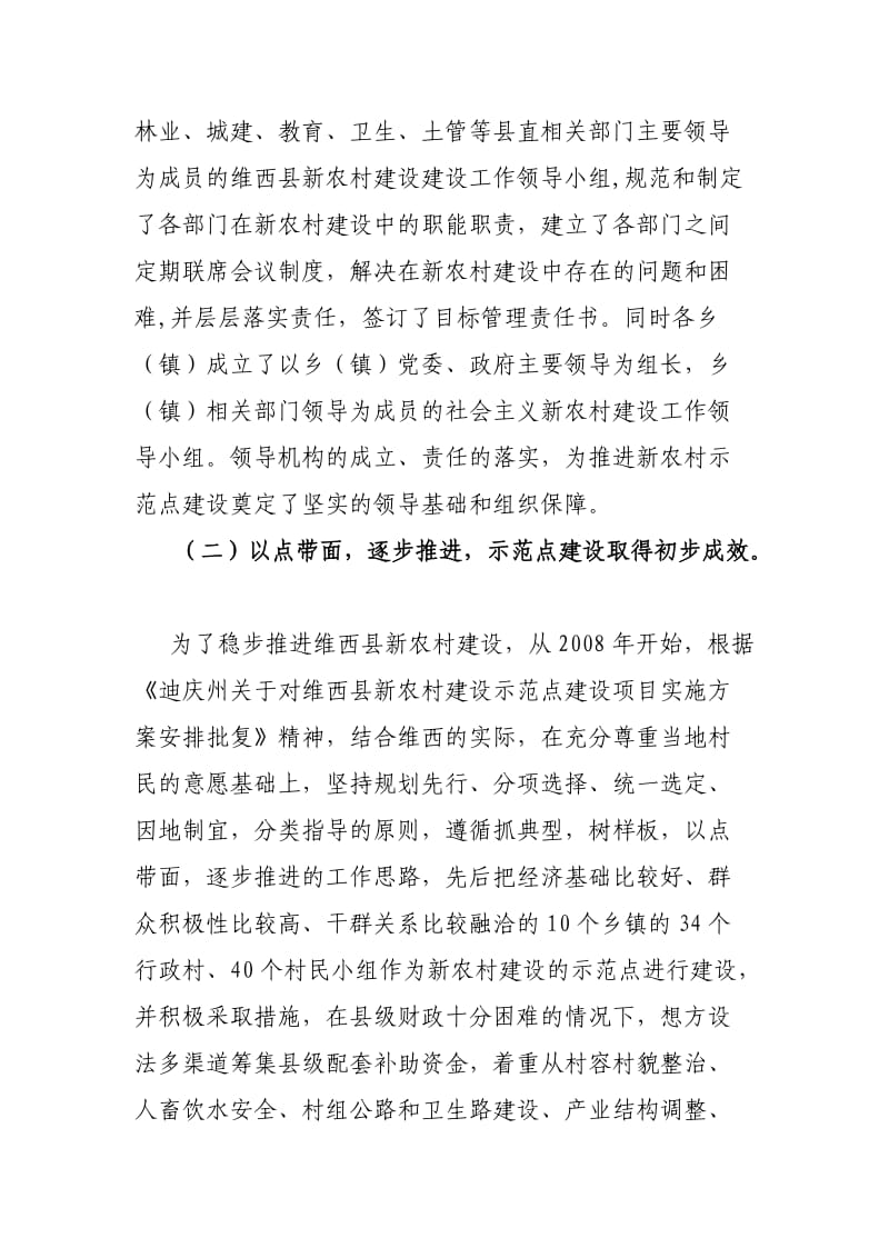 维西县新农村建设的思考.doc_第3页